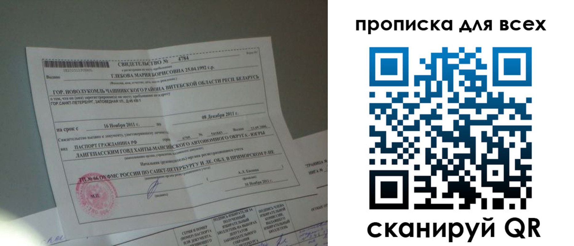 временная регистрация для всех в Бердске