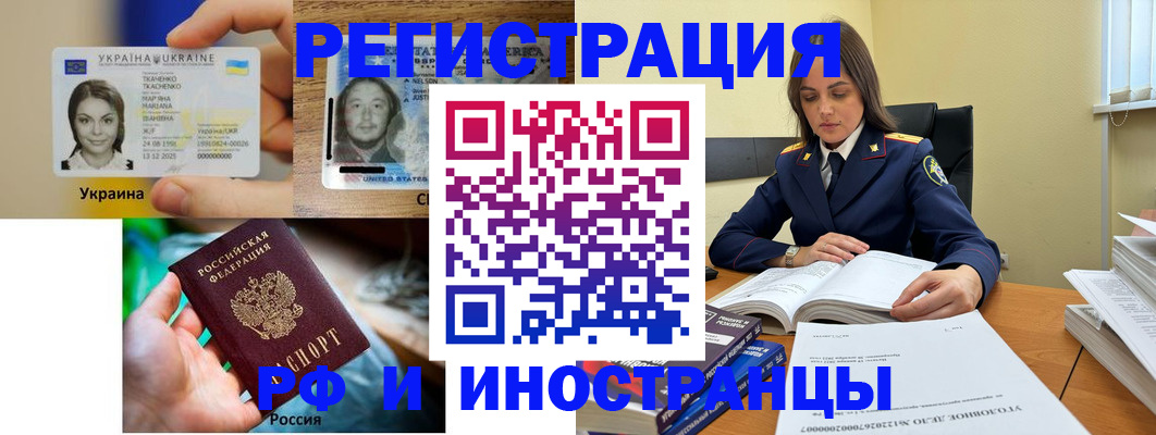 прописка от собственника в Бердске