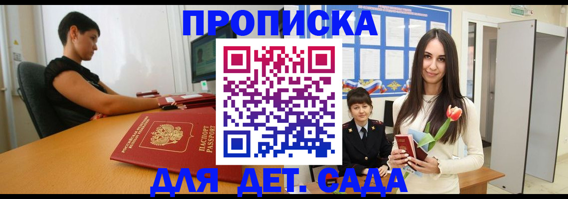 временная регистрация адрес в Бердске