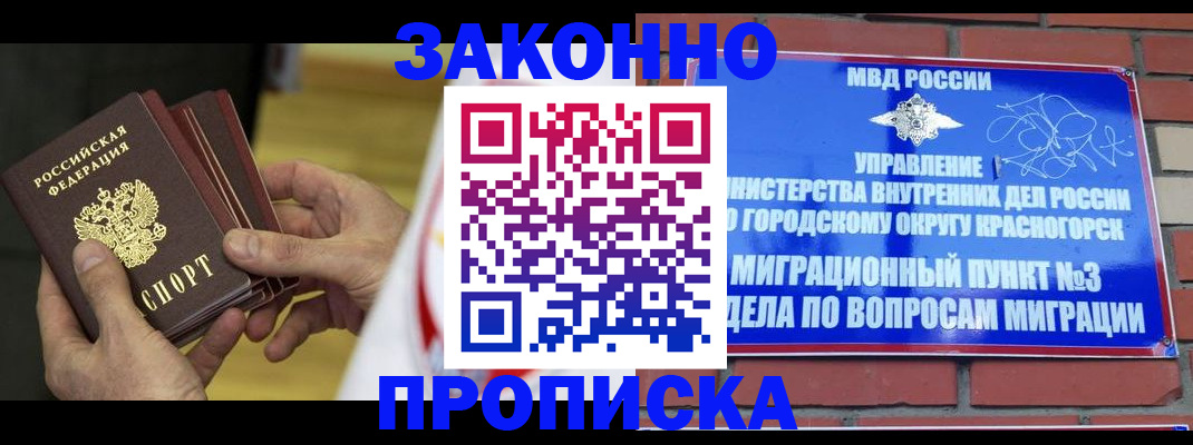 прописка для школы в Бердске