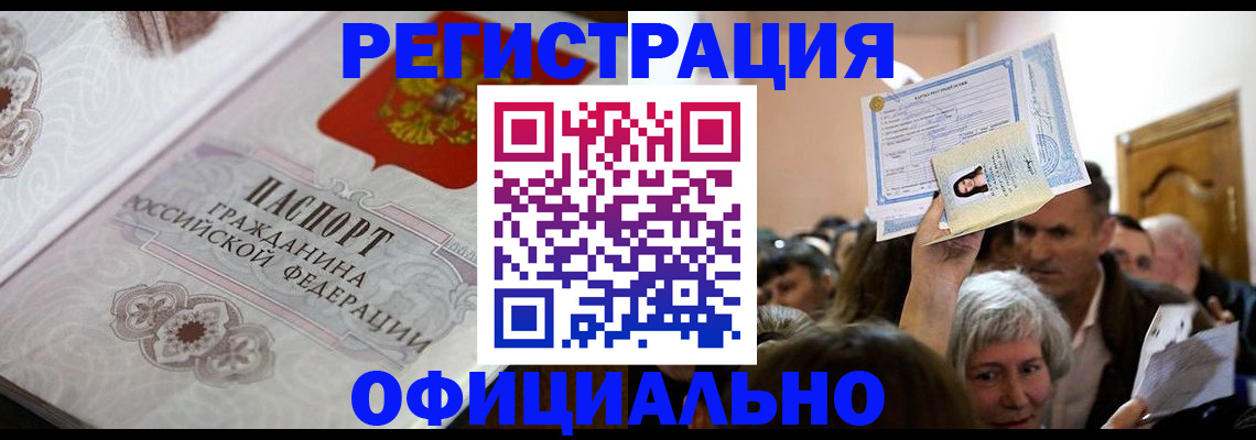 прописка для военкомата в Бердске
