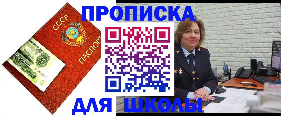 купить прописку в Бердске