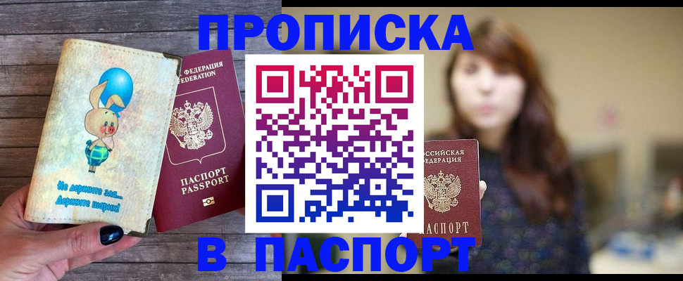 прописка для кредита в Бердске