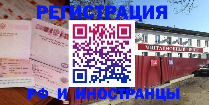 временная регистрация 2025 в Бердске