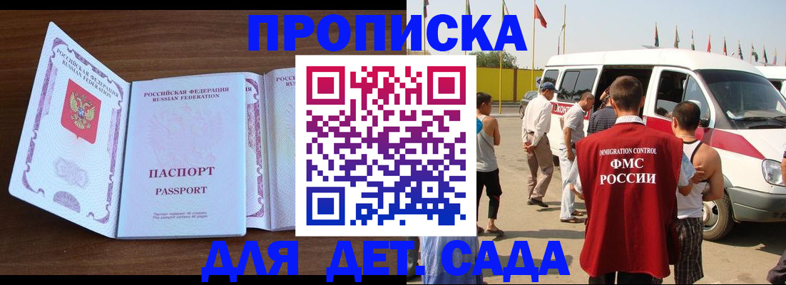 временная регистрация для школы в Бердске