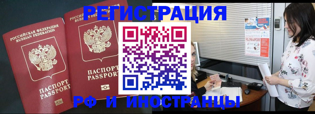 прописка в квартире в Бердске