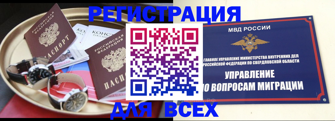 прописка в квартире в Бердске