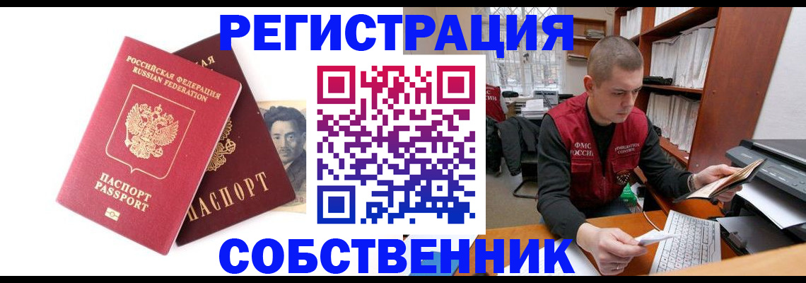 миграционный учет в Бердске