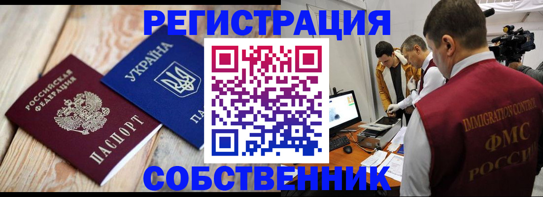временная регистрация купить в Бердске