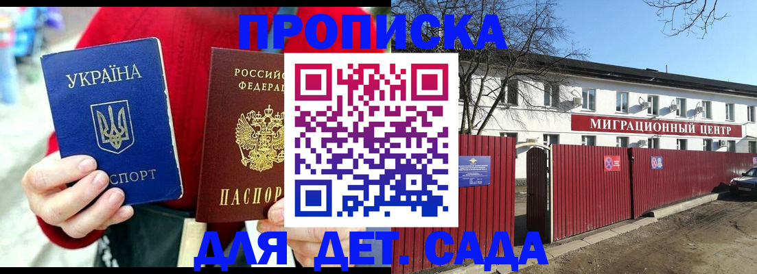 купить прописку в Бердске
