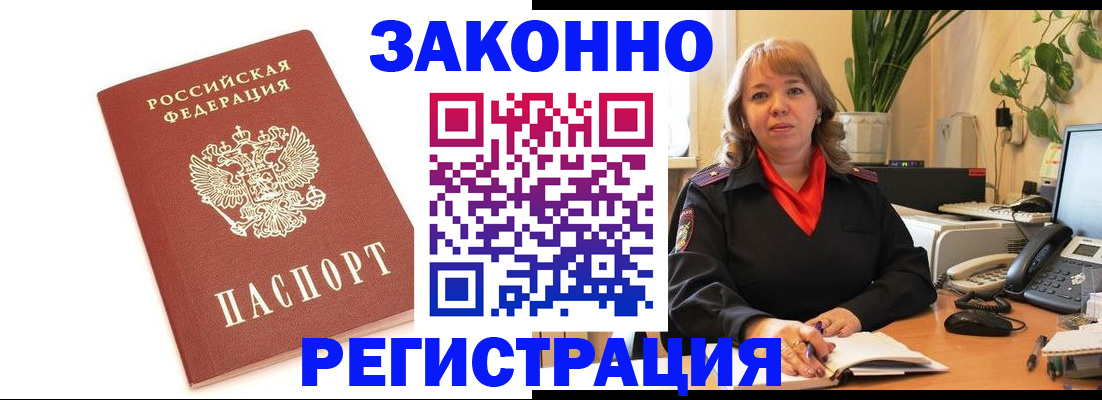 прописка 2025 в Бердске
