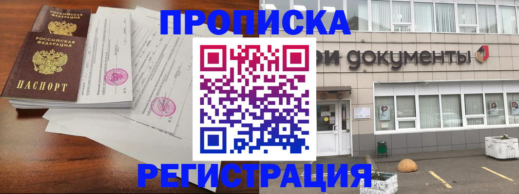 прописка для кредита в Бердске